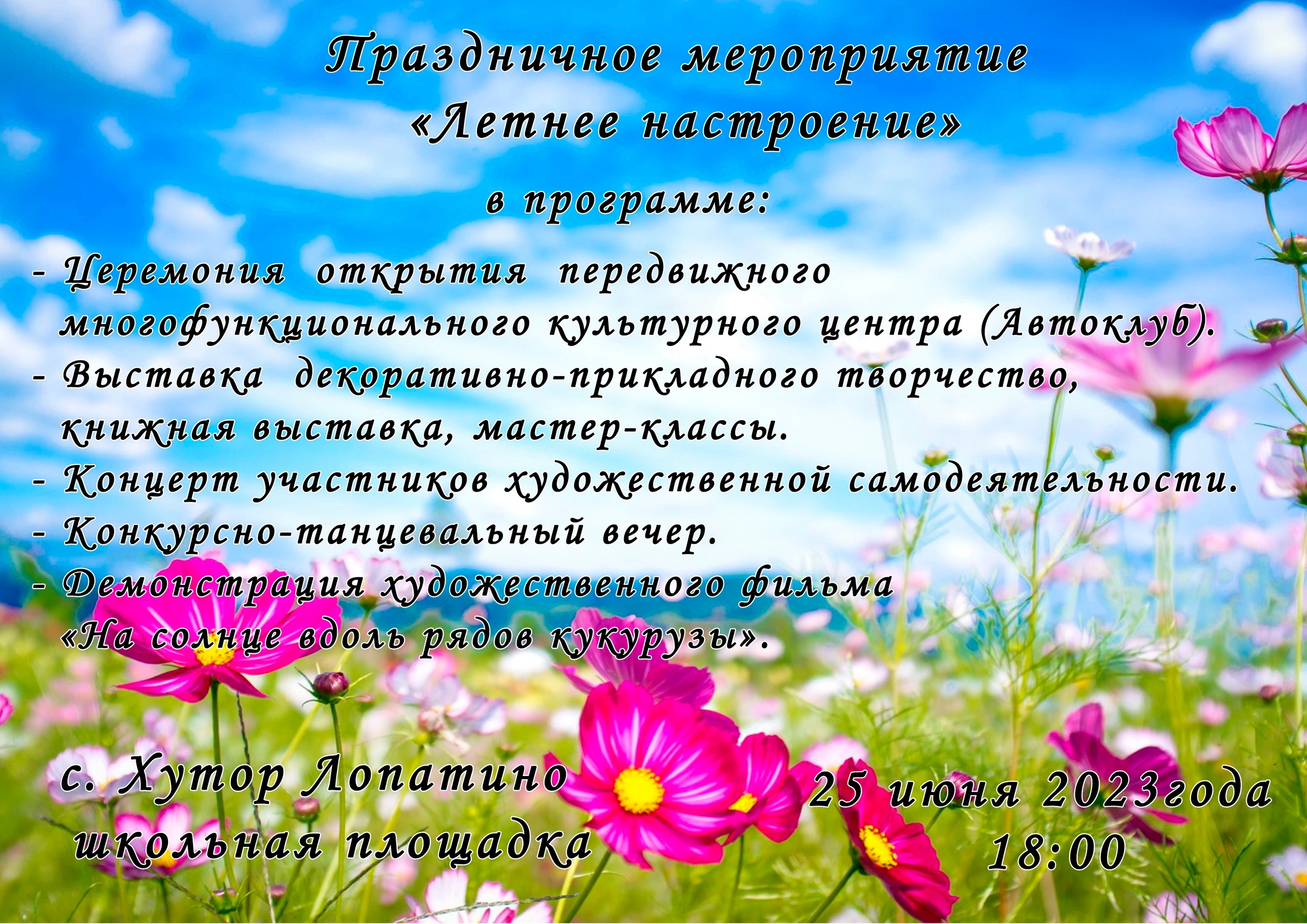 Праздничное мероприятие "Летнее настроение".